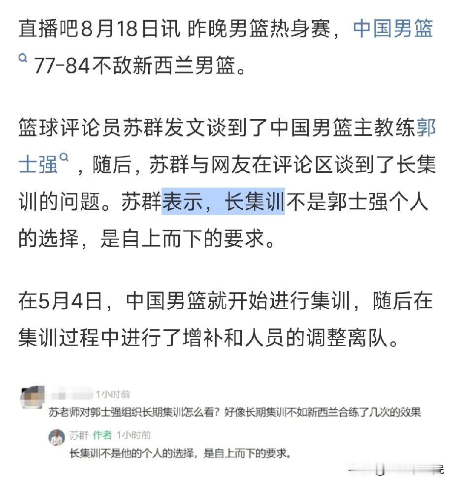只要一输球，啥都来了，集训也不是不集训也不是！最近中国男篮热身赛的表现非常糟