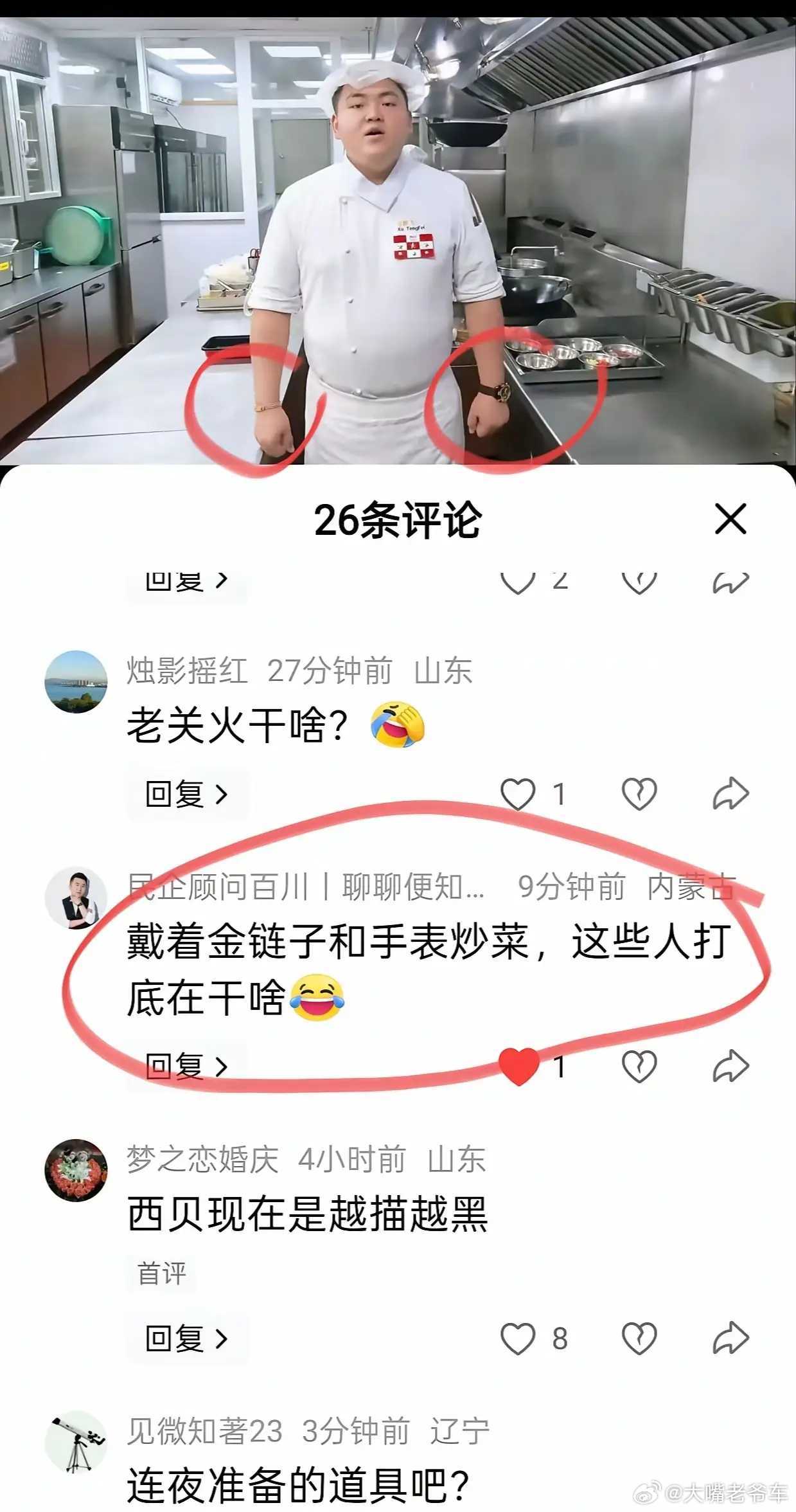 西贝厨师长称家里一顿没吃完也不会扔请个“托”也要专业点，认真点嘛。​​​
