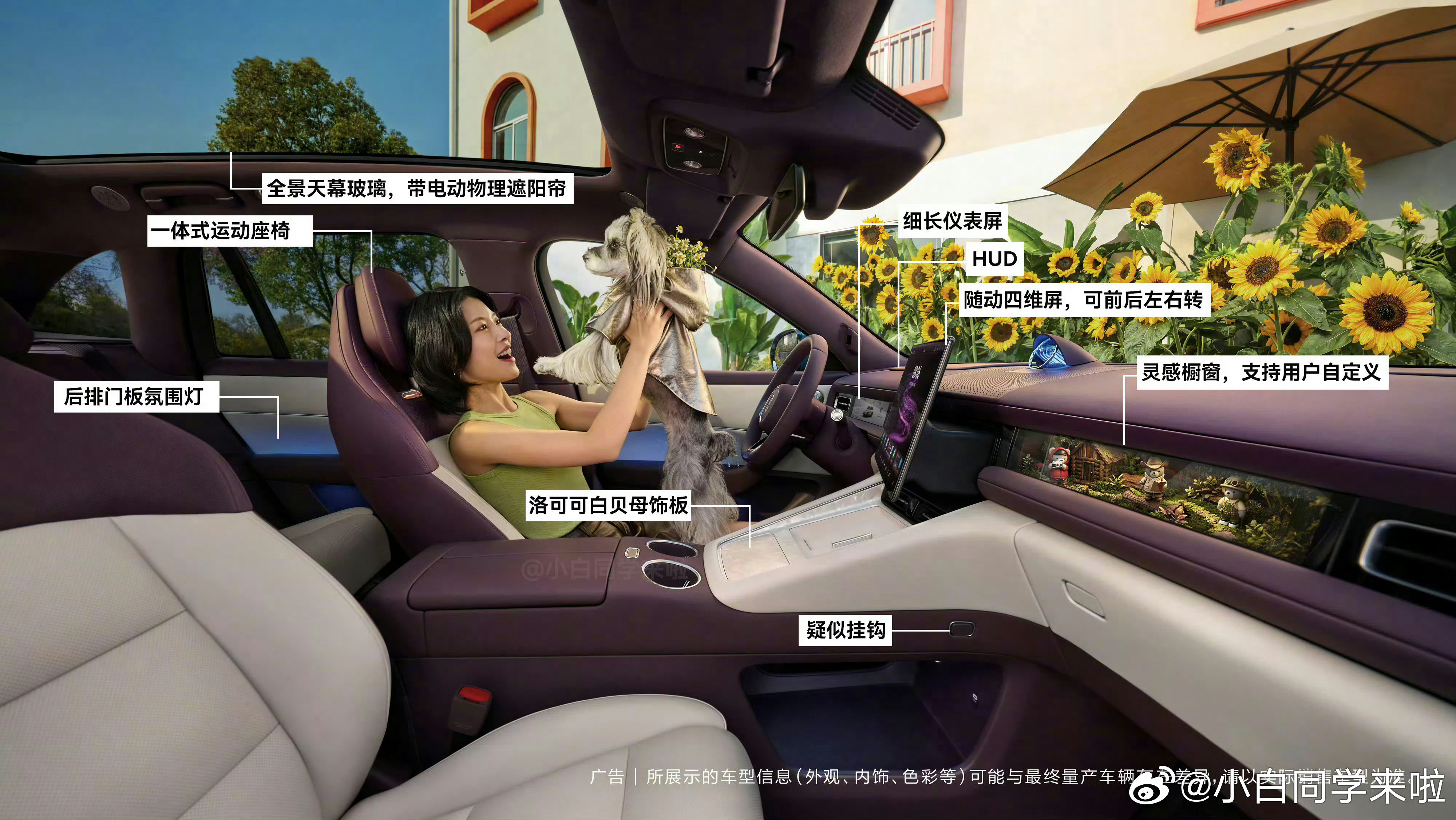 不知道哪位大佬又提前把问界M6内饰图爆出来了。结合图一官图来看，这次问界M6