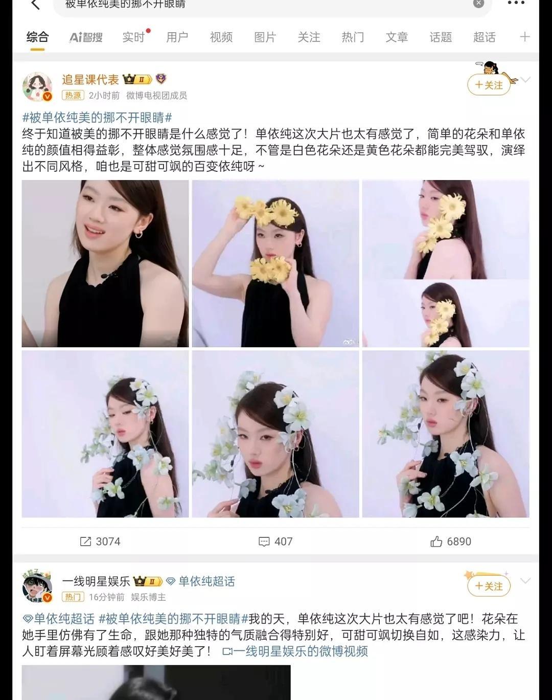 单依纯营销别的也就罢了，怎么还在营销美貌。。。😓​​​