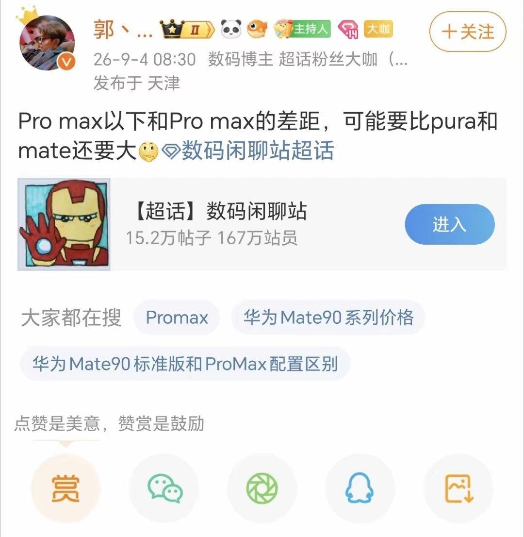 岂不是意味着每一个版本都是各自的芯片，标准版用9030S，Pro用9030和90