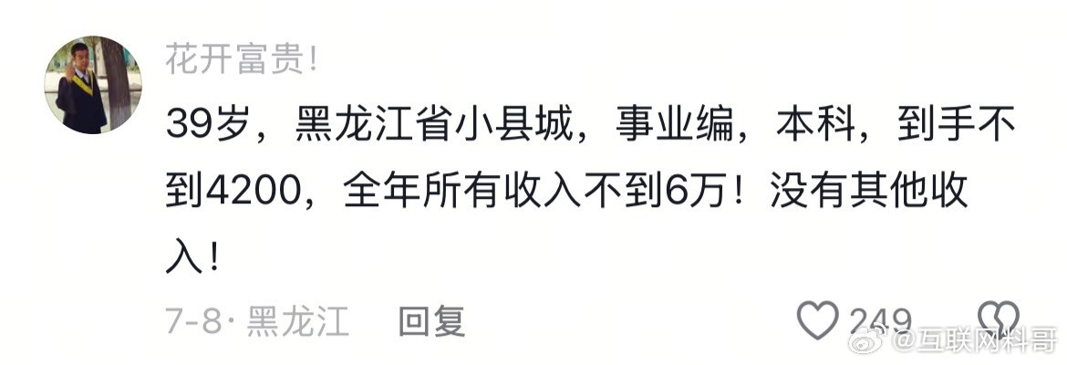这也许就是很多人不想进体制内的原因吧？​​​