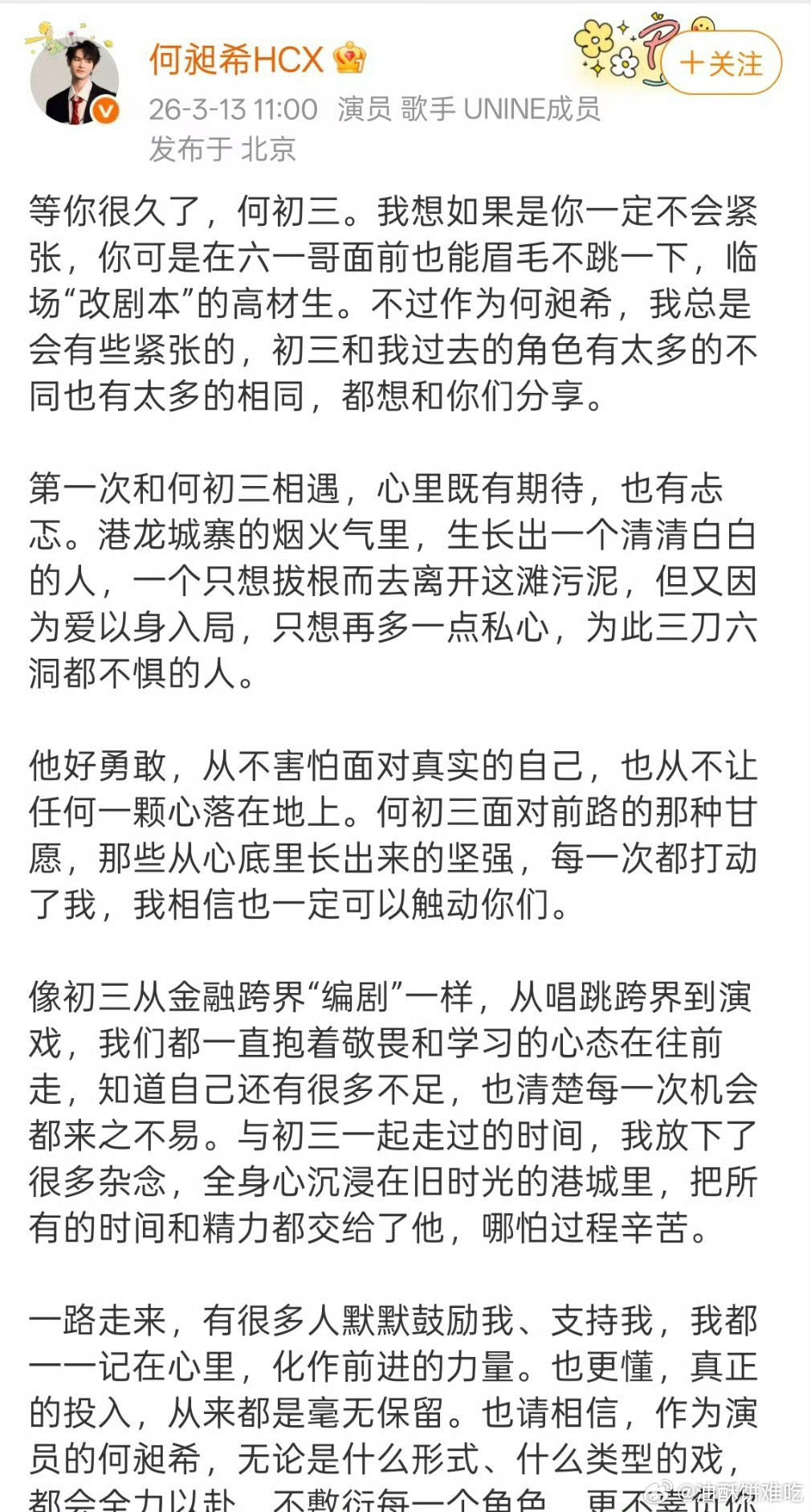 铁了心要吃这碗饭，他被替换一点都不冤