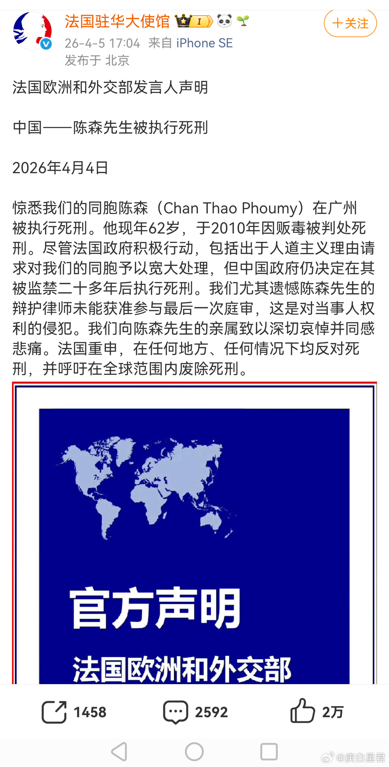 中国对罪犯的死刑，法国政府的抗议无效！今天算是又长见识了，一个来自法国的笑话：法