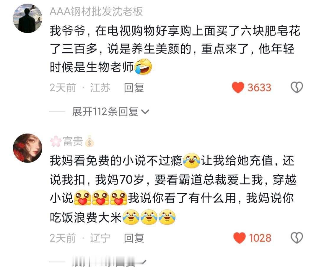 当长辈学会玩智能手机以后