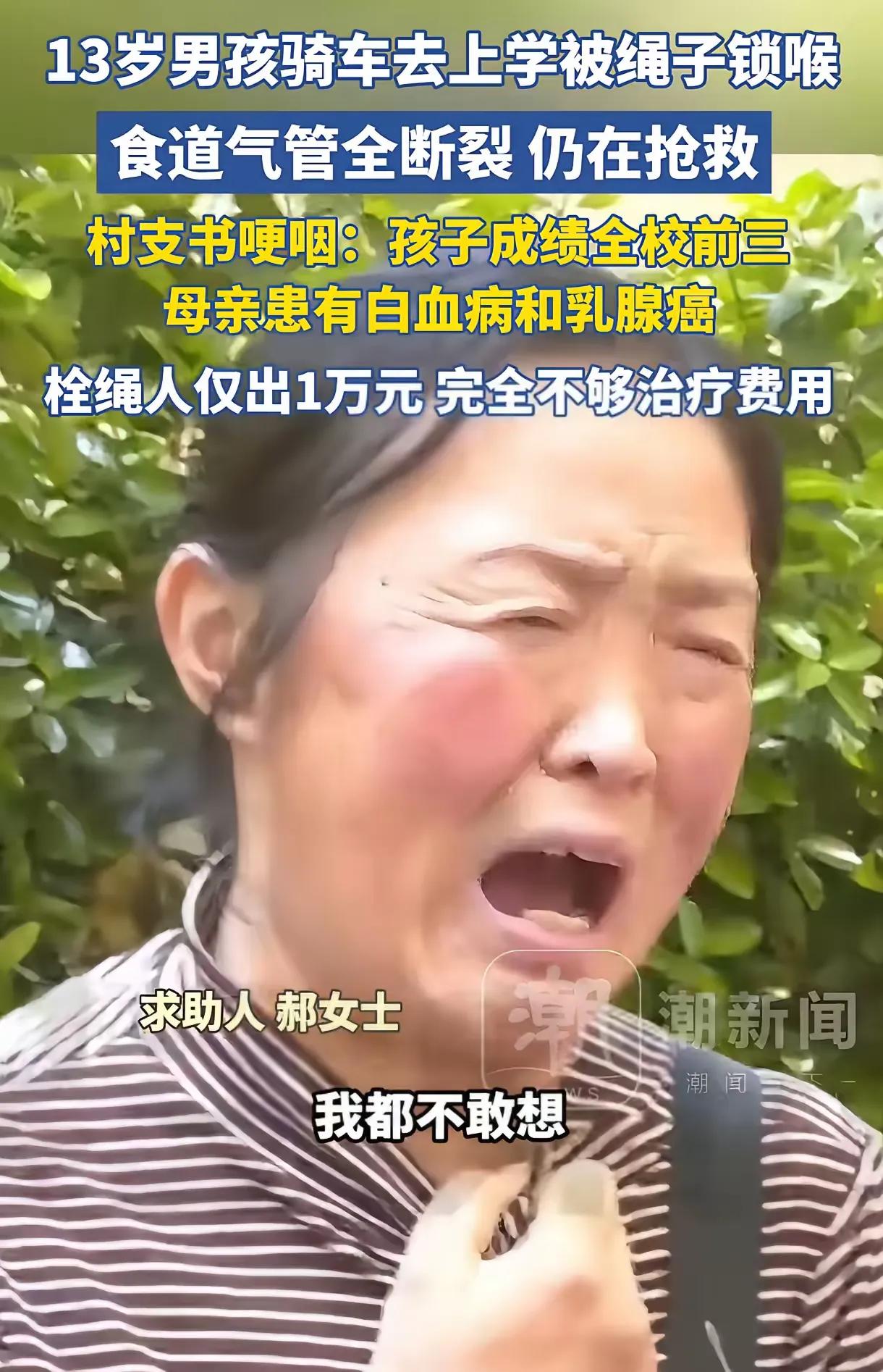 太揪心了！4月11日，河南焦作，13岁男孩骑车去补习班路上被绳子锁喉，气管断裂食