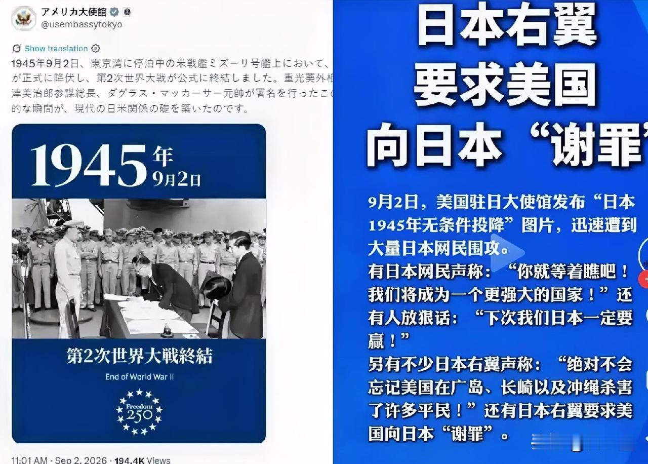 这下好了，日本右翼网民炸锅了，9月2日，美驻东京大使馆发帖：“纪念日本签署无