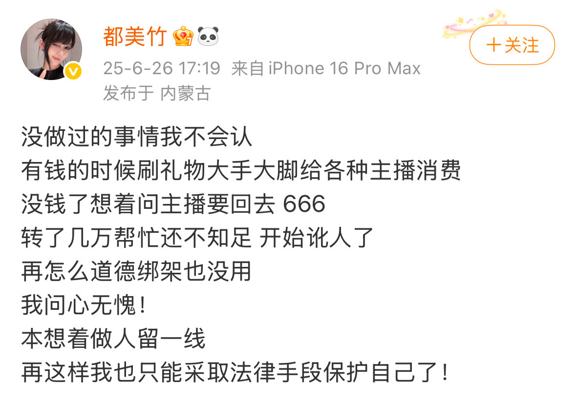 都美竹骗我20万都美竹回应骗钱都美竹回应骗钱传闻：“有钱的时候刷礼物大手大脚给
