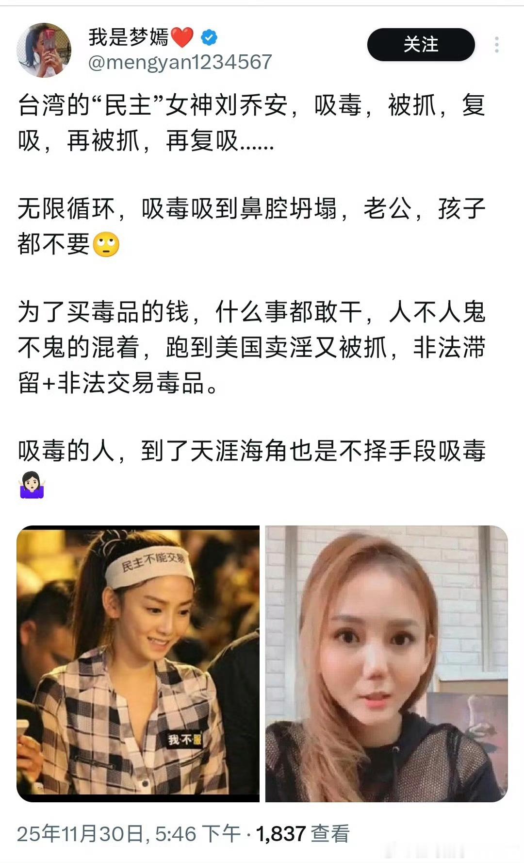 台湾的“民主”女神刘乔安，吸毒，被抓，复吸，再被抓，再复吸....无限循环，吸