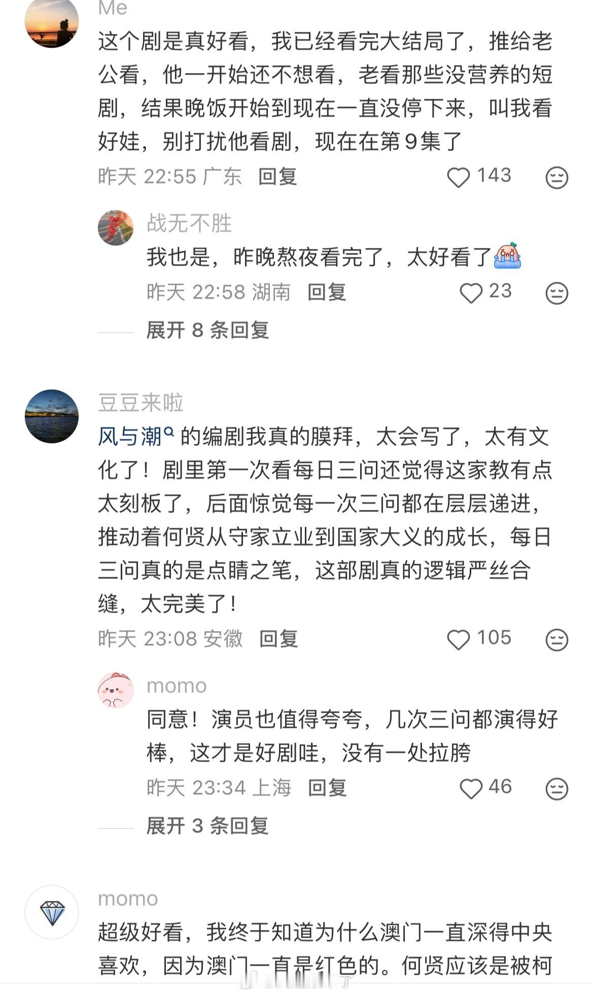 别的剧：你忍过前几集就好看了！《风与潮》：只要你打开就肯定会爱上！真真的好剧就是