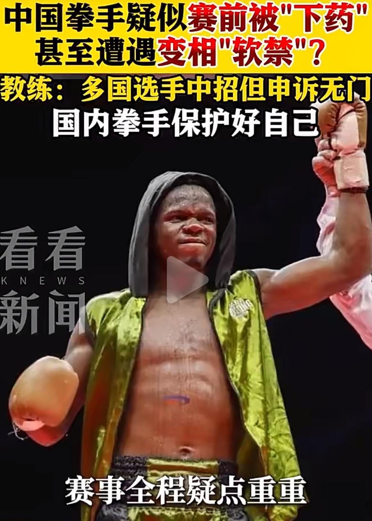 出国打拳还能遇上这种事？简直太吓人了！中国拳手哈斯去坦桑尼亚比赛，全程被人拿捏，