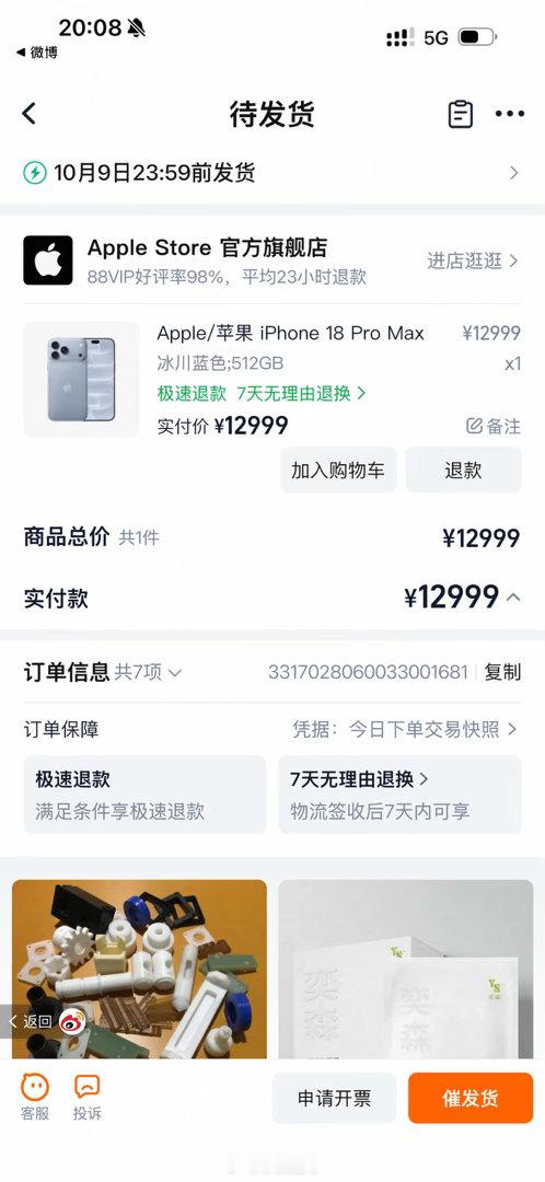 我等会把淘宝的退了抖音🍚80积分还能把我的三百多积分用掉还能12期[捂嘴哭