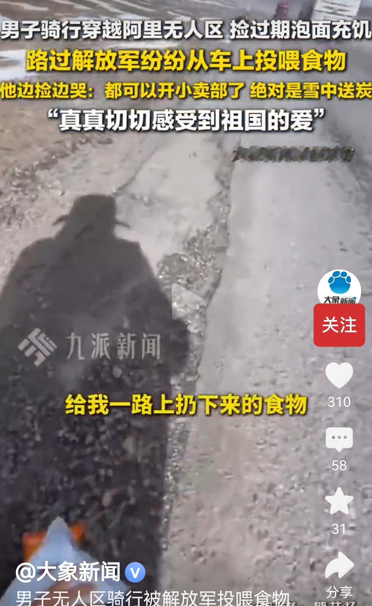 阿里无人区里，解放军的这一“扔”，让骑行的汉子边捡边哭：都能开小卖部了！荒