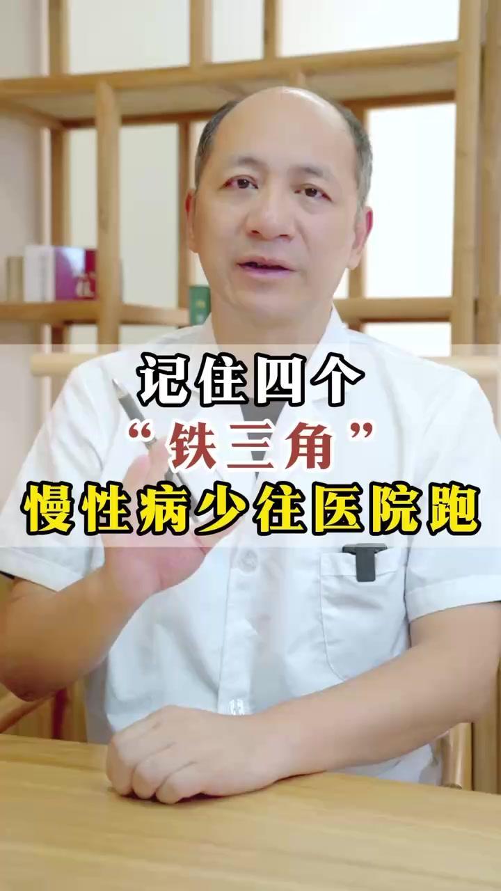 最近整理的慢性病调理“铁三角”，都是亲测有效的中医小方子，赶紧码住！🌿糖尿
