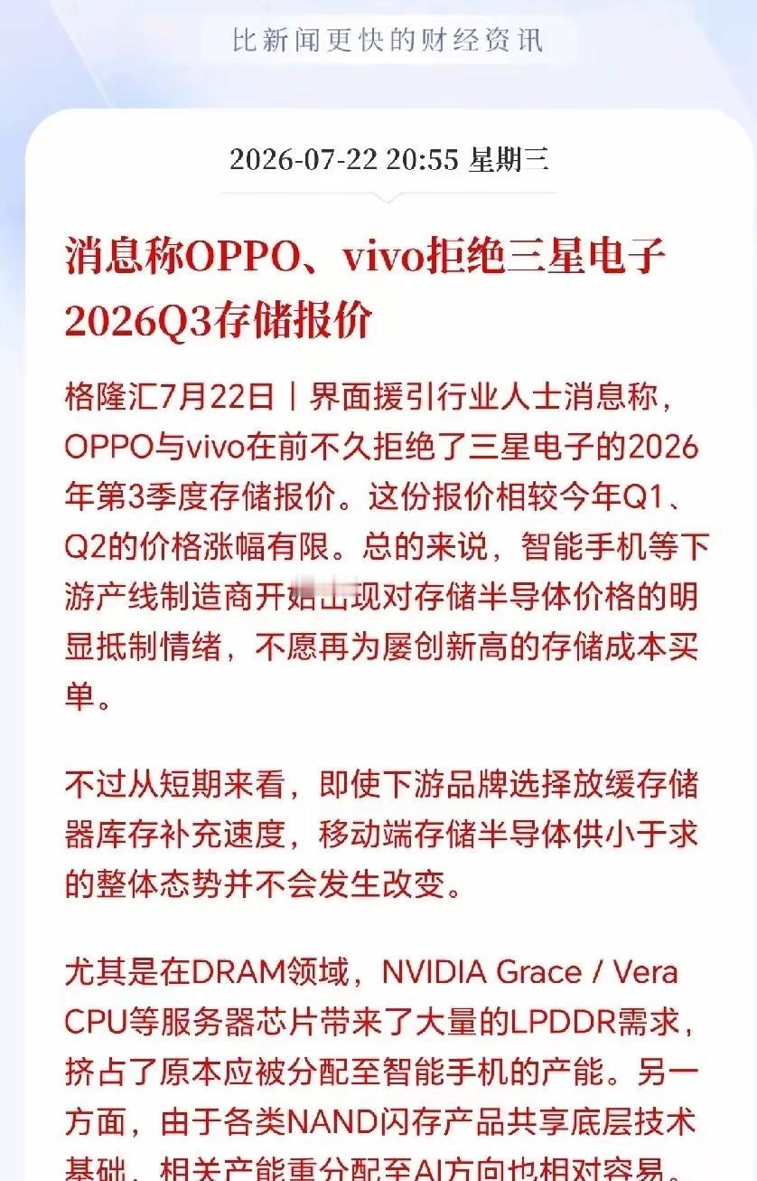 OPPO和ViVo受不了手机存储芯片涨价导致的成本挤压，率先跟三星掀桌子，我觉得