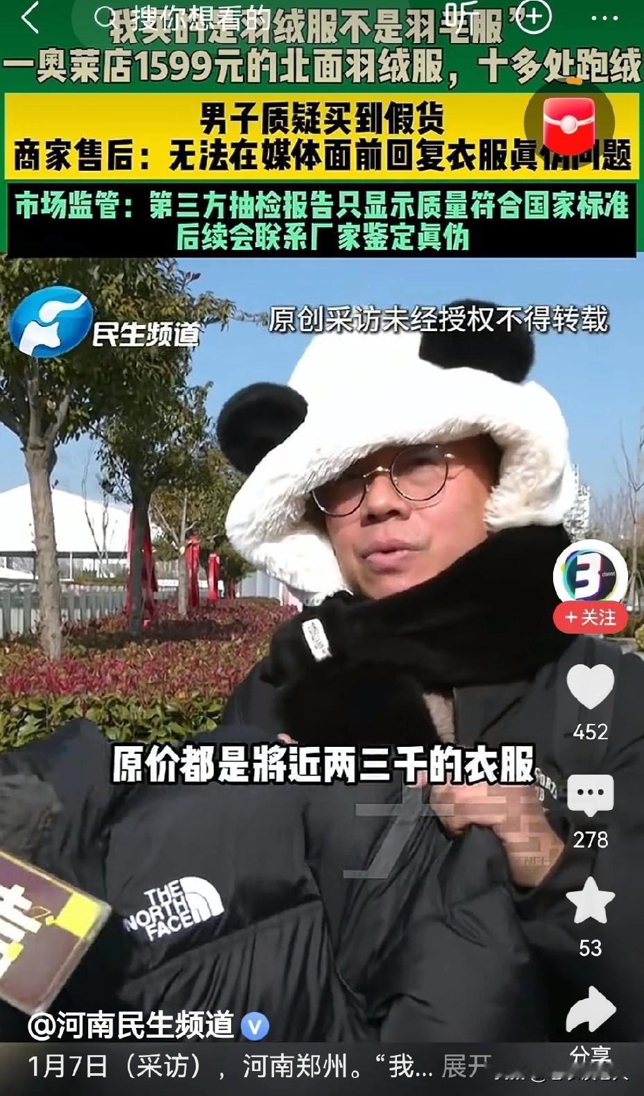 男子花1599元买北面羽绒服多处跑绒。下雪了，天气寒冷了，每个人都想买一件质量