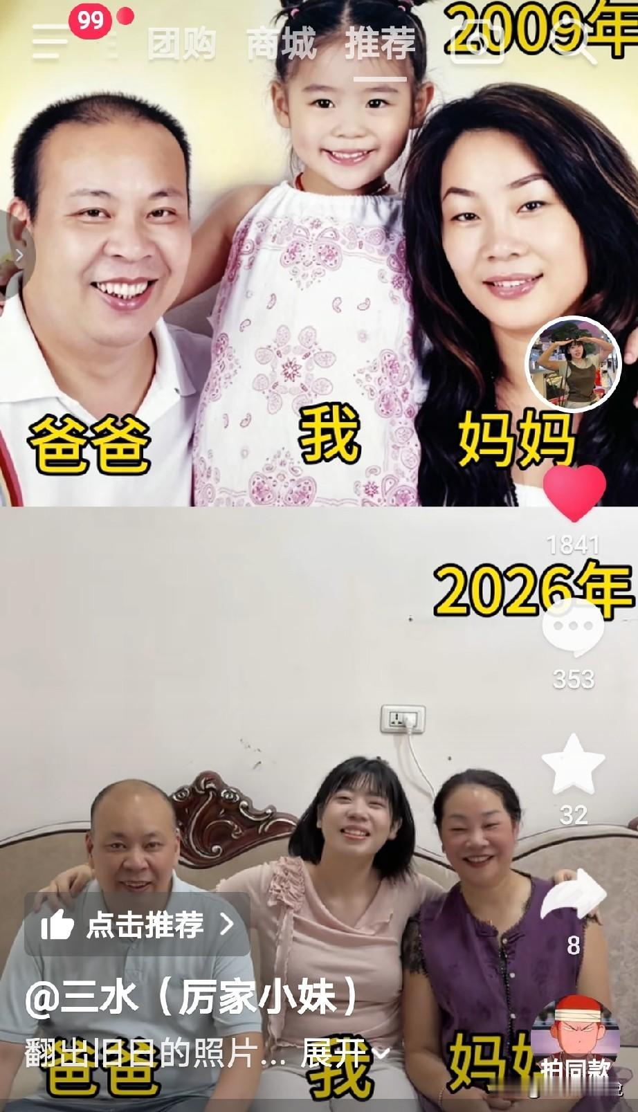 厉怀远小妹三水刚刚在社交账号上更新一组她和她的爸爸妈妈在一起的画面，三水还配