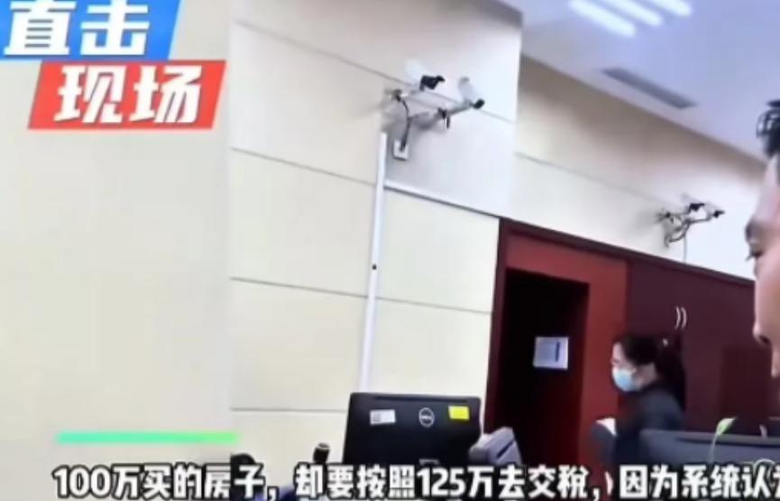 李先生满心欢喜地准备给刚花100万买下的房子交税办手续，本以为流程能顺顺当当，没