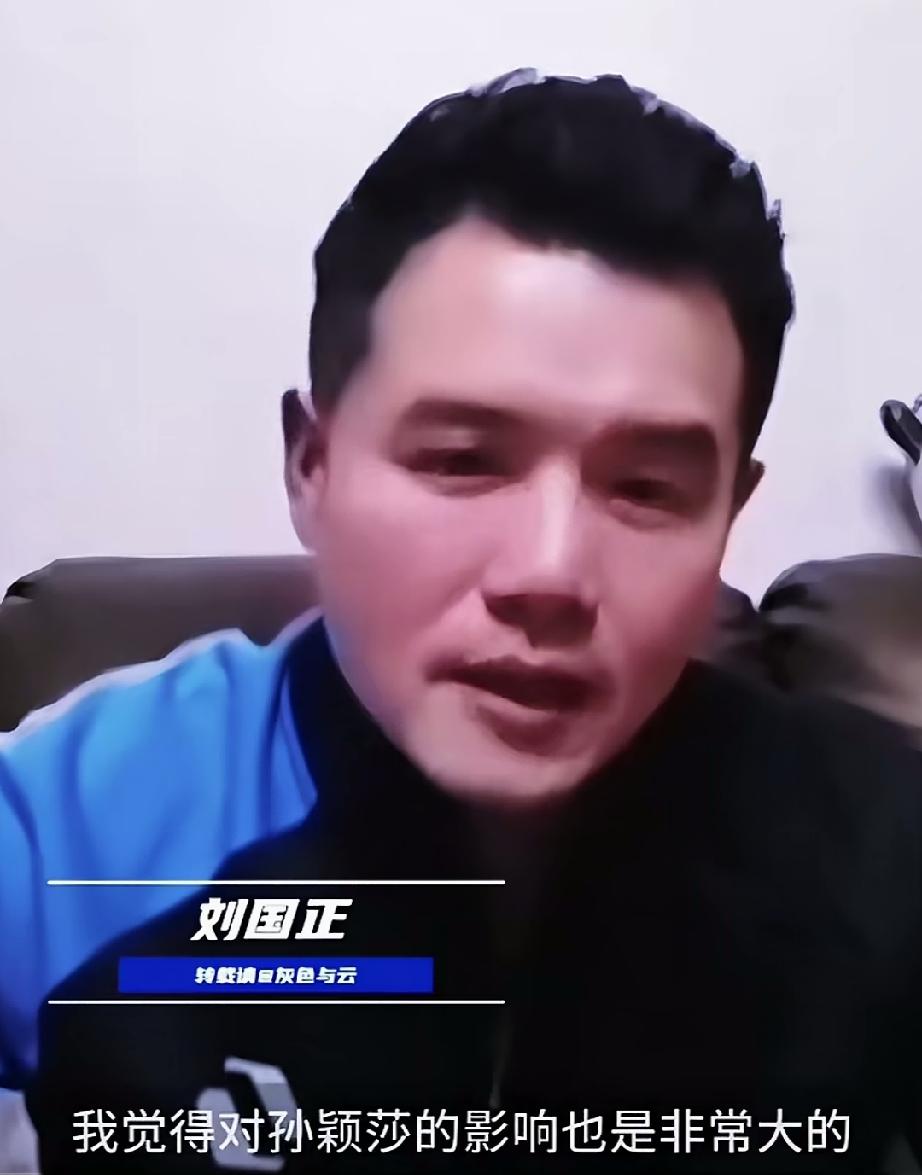 要说带过莎莎的教练中，谁最被认可。刘国正说了实话。她说对莎莎影响很大的教练，