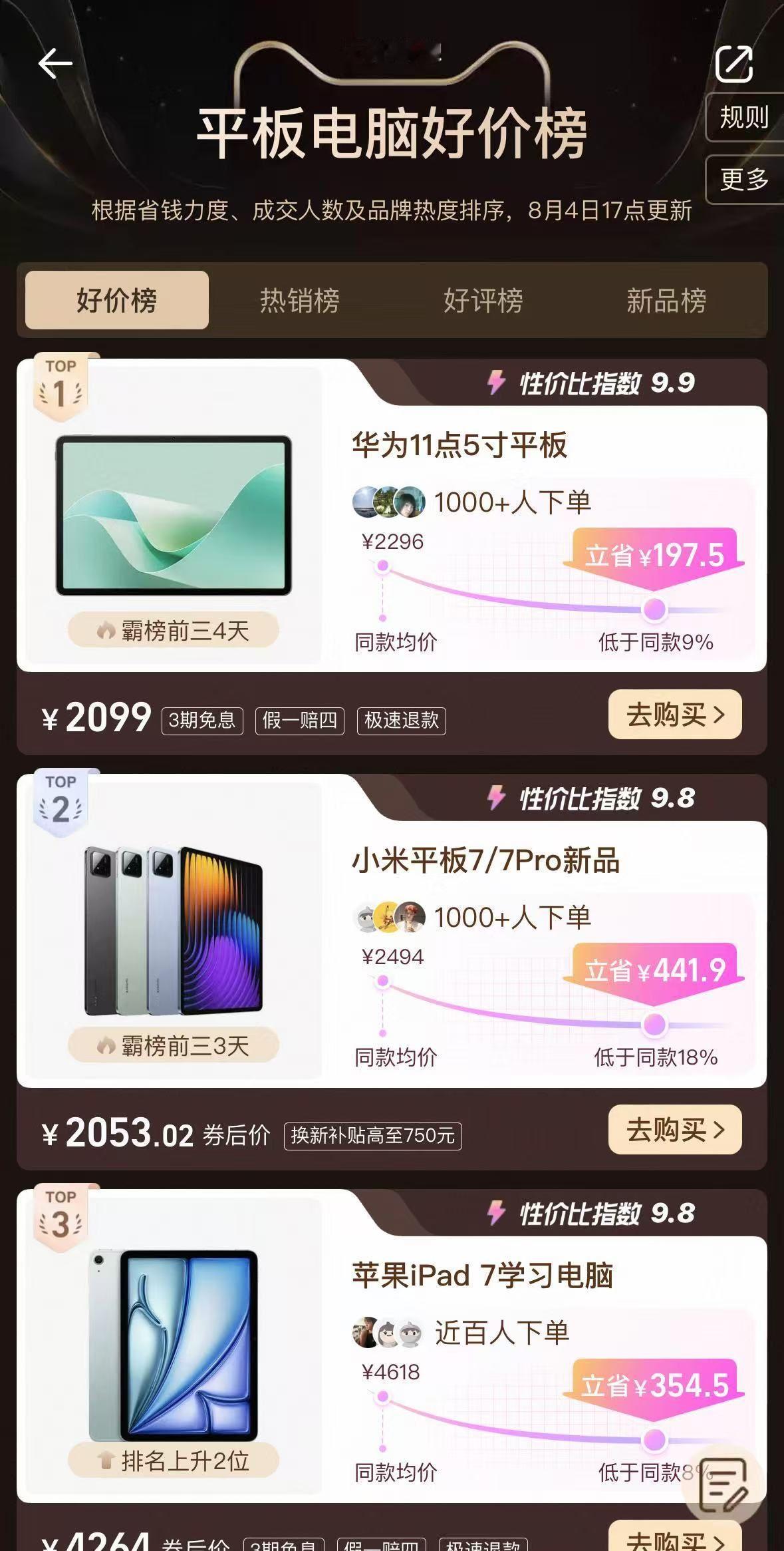 无纸化学习党集合！前代靠屏幕、系统、丰富软件生态稳坐各大电商销售榜，华为新款Ma
