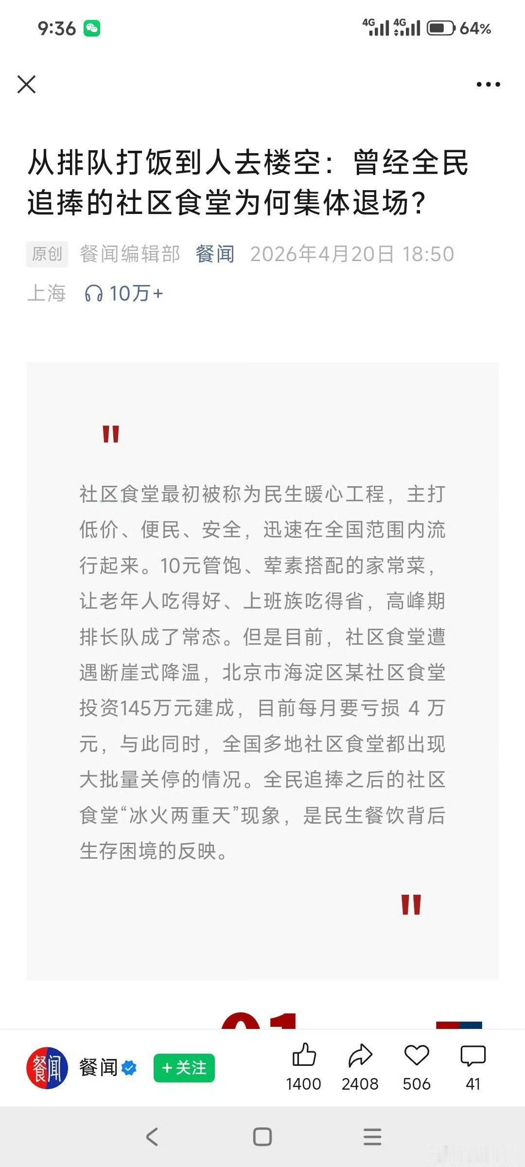 你身边的社区食堂都还在营业吗？