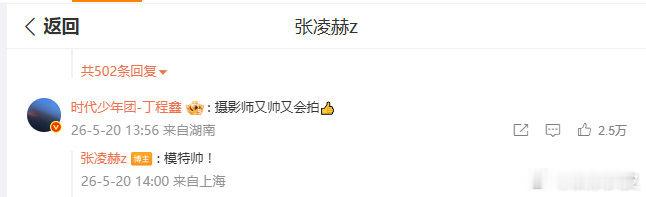 张凌赫丁程鑫这两张完美的脸张凌赫回复丁程鑫张凌赫丁程鑫你俩是懂互夸的