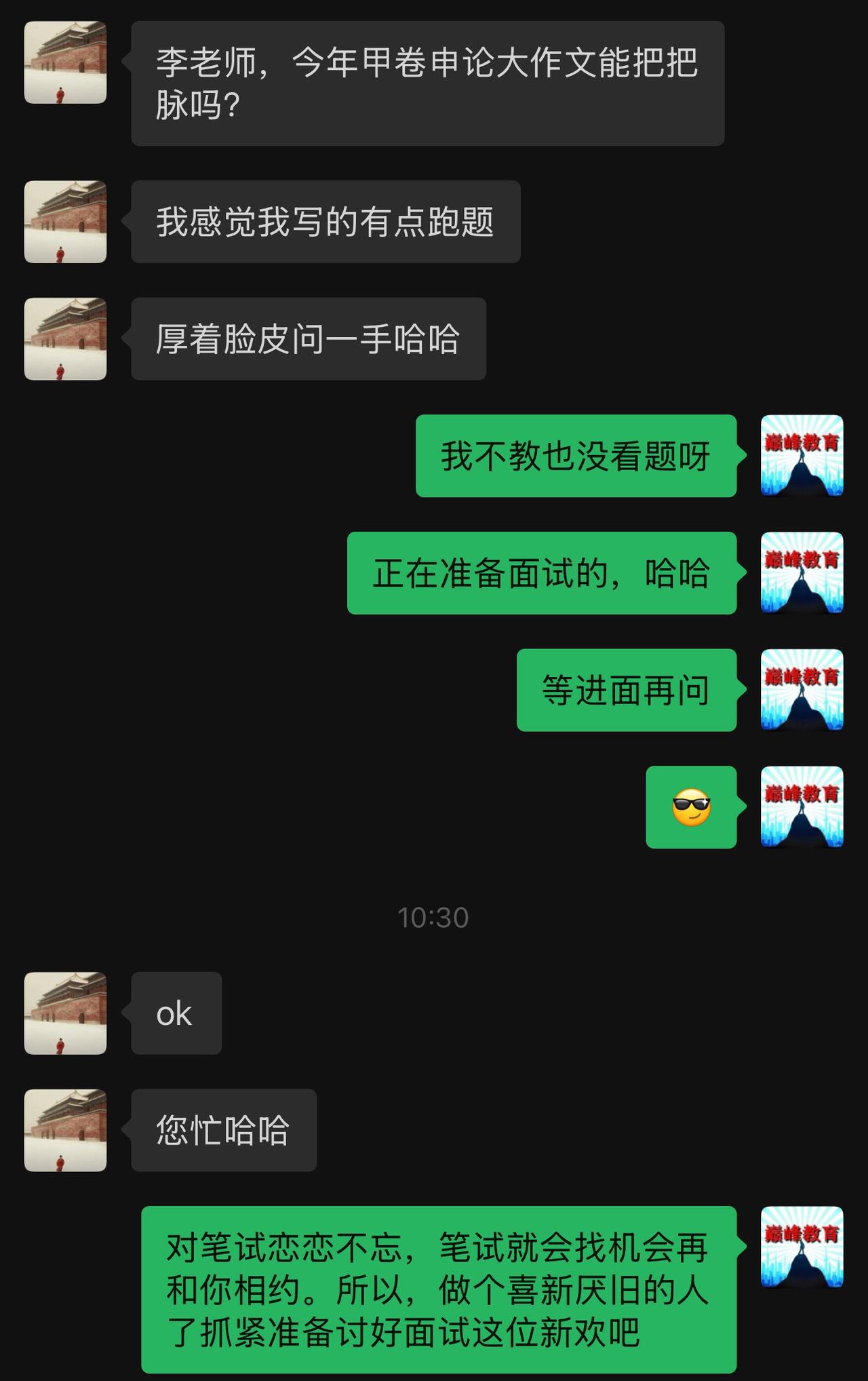 做个公考渣男，考完笔试就和行测申论分手，拿下面试，就去准备体检。政审上班之后…可