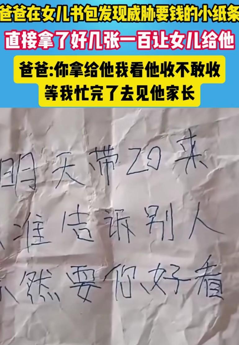 教科书式教育！广东，一位爸爸整理自己女儿的书包，发现了里面有威胁要钱的小纸条，但