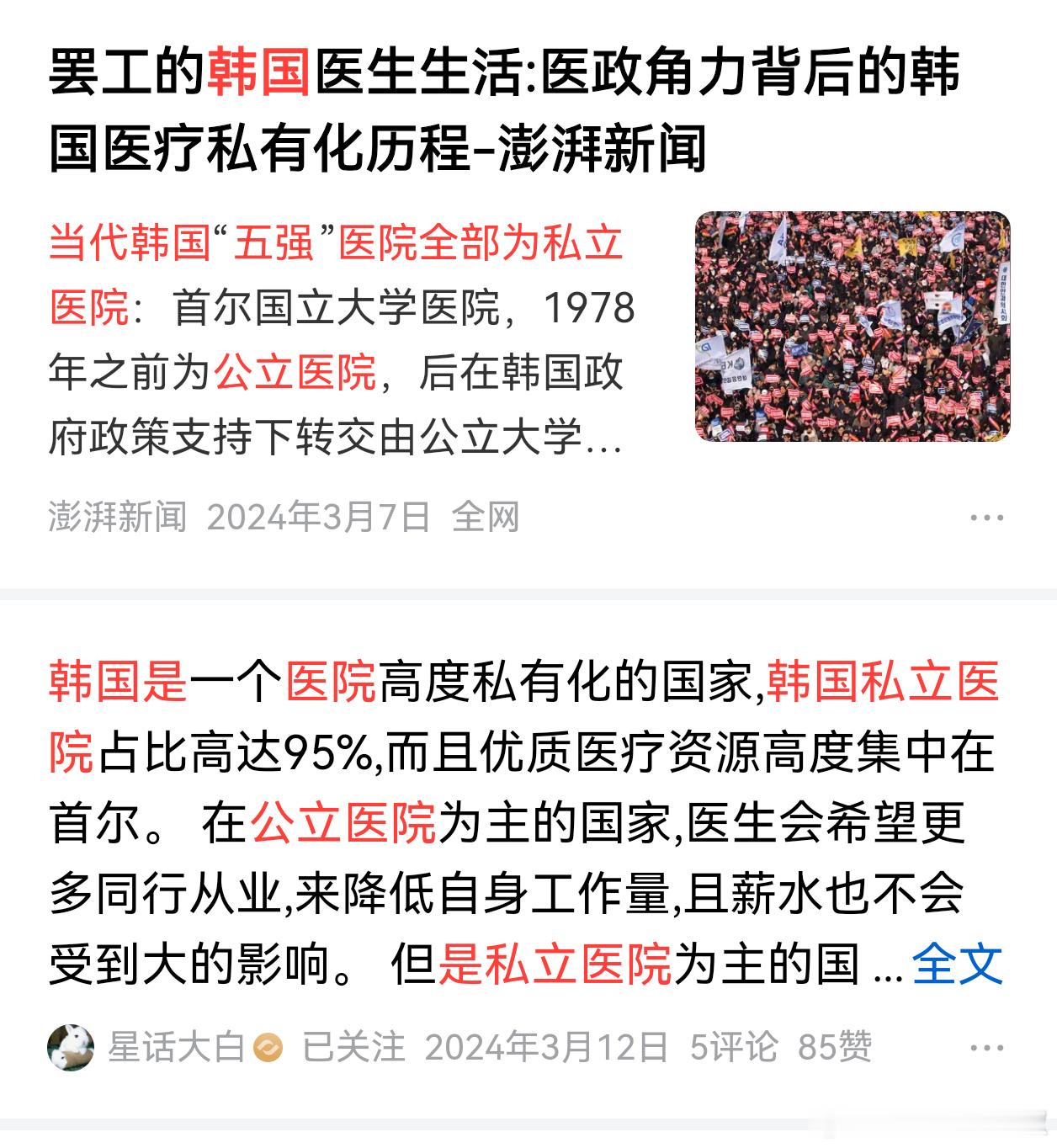 医学生找不到工作还是不愿向下流动韩国的老医生为啥和医学生站一起，因为韩国医院是