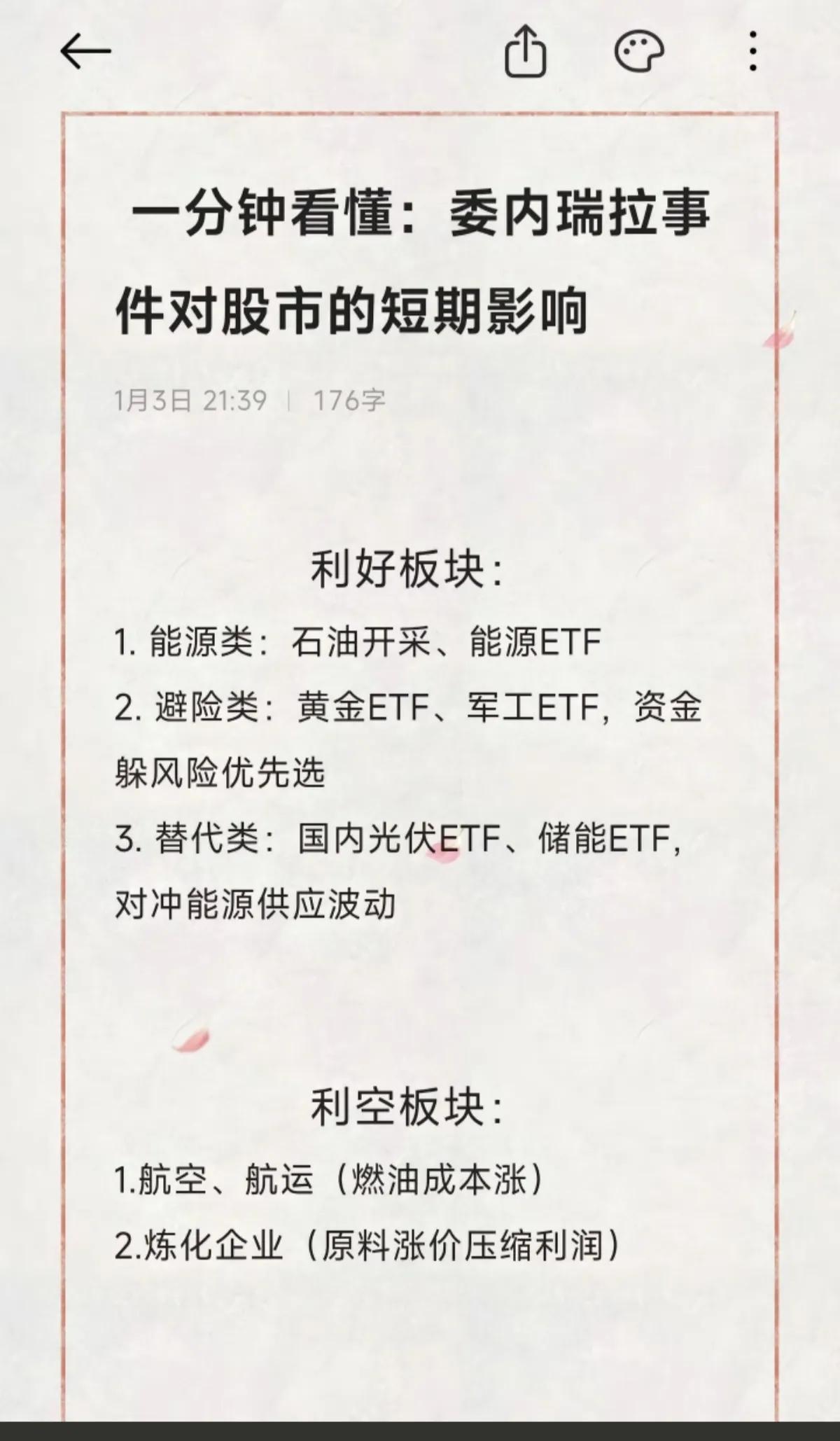 1月4日，美国突袭委内瑞拉对A市的影响有哪些！！！昨晚，美国突袭委内瑞拉，并