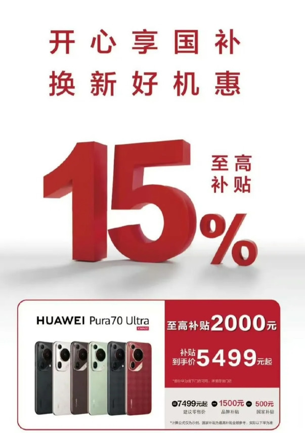 华为Pura70U这波降价有点大哦，基本上和Mate70Pro优享版一个价格了。