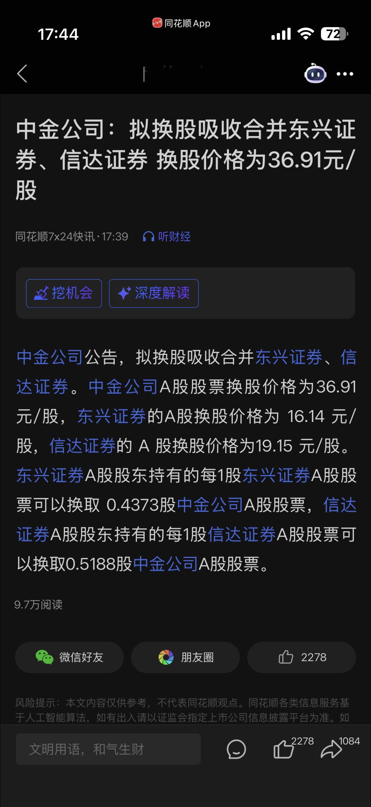 中金这一波收购，算不算证券板块的利好？认真问，未来处理不良资产应该是指向了万科为