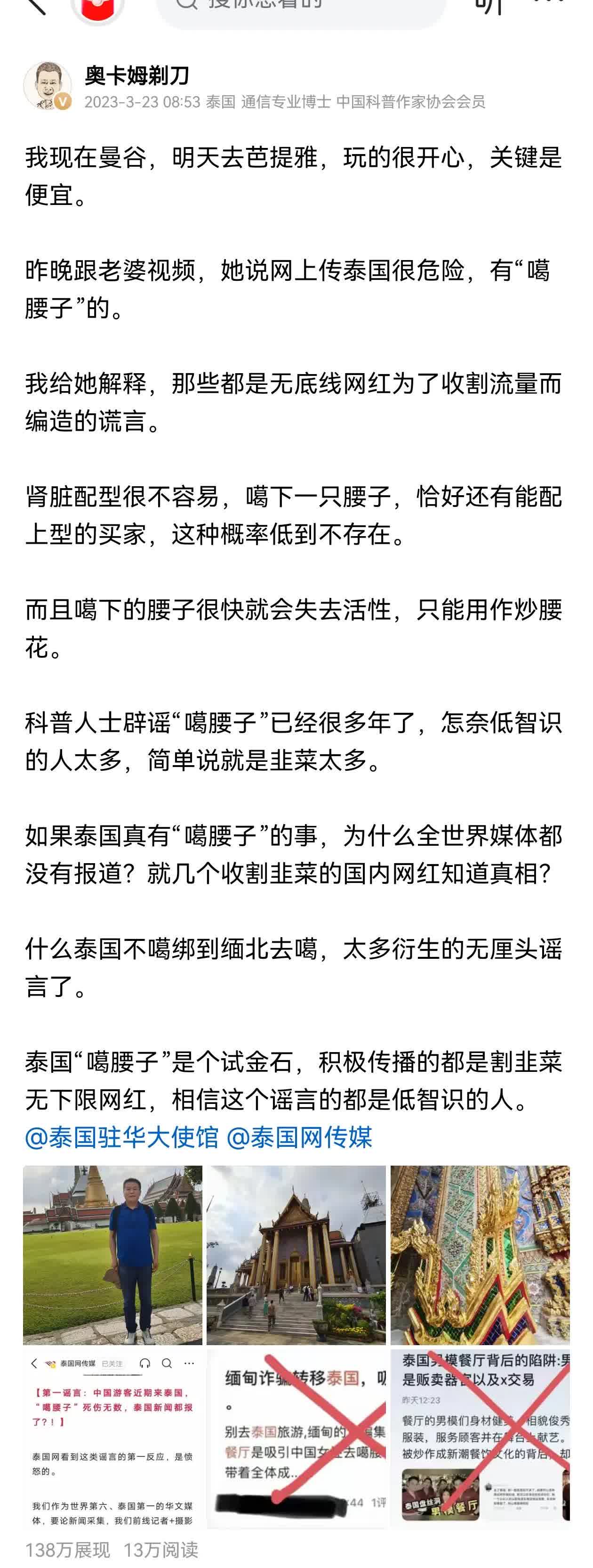 还有人信泰国和缅甸嘎腰子吗？两年前我公开称泰国和缅甸嘎腰子是谣言，得罪了