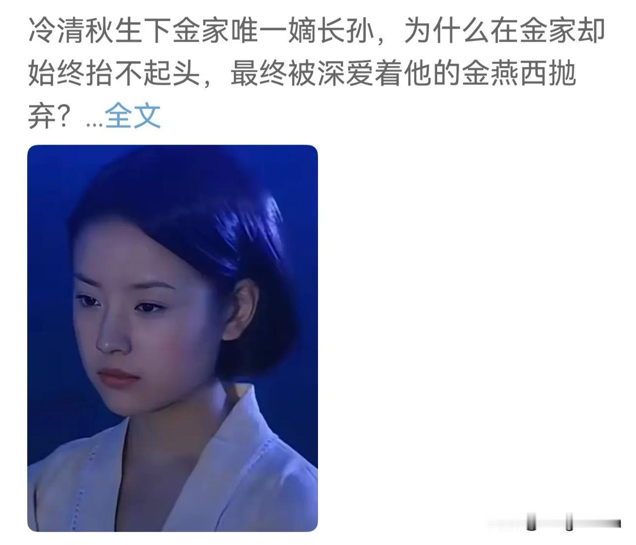 冷清秋并不是生下孙子的第一人。电视剧在极端美化她。在原著里，冷清秋生的是金