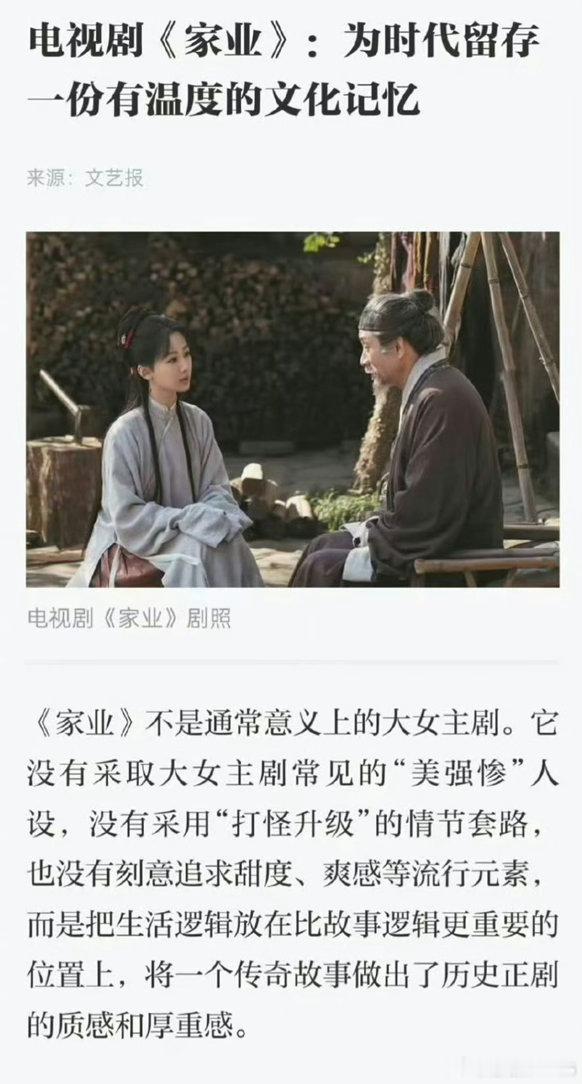 再获官媒集中发文表扬！央视、人民文娱、多家主流媒体接连点评杨紫《生命树》《家业》