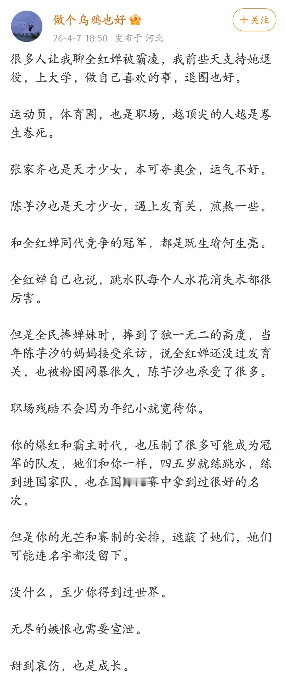 这篇评论全红婵被霸凌事件的文章写的真好：没什么，至少你得过世界，甜到哀伤，也是成