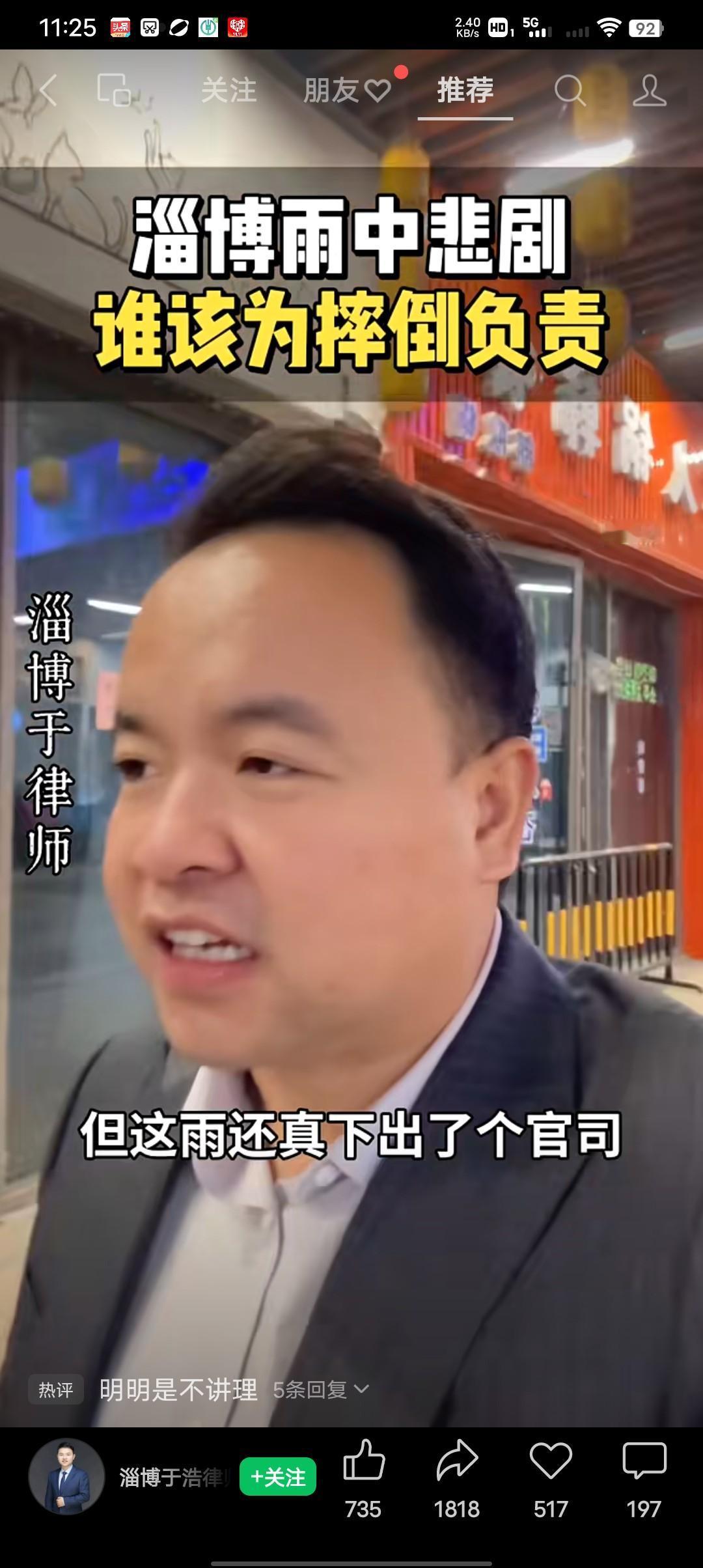 谁该为这摔倒负责？雨天老人去小吃店吃饭，因为雨天容易摔跤，大爷刚进门就摔了，左