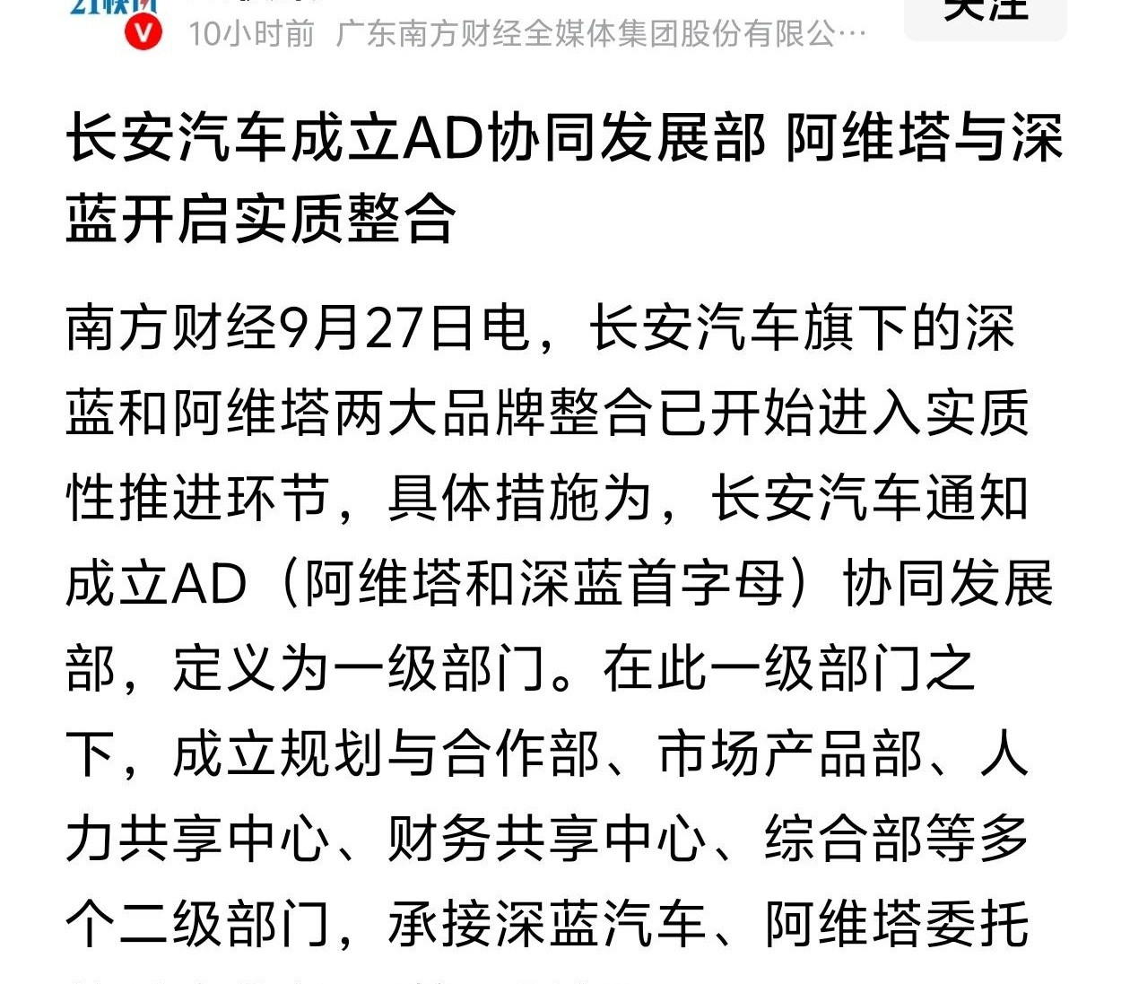 长安这次是真把“省钱”写进车圈剧本了。深蓝和阿维塔，一个卖得风生水起，一个高端定位却总差口气，现在被