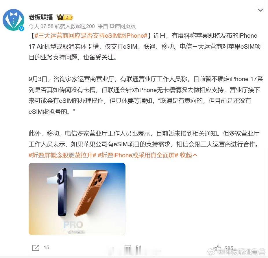 三大运营商回应是否支持eSIM版iPhone从大卡变成中卡，再变成小卡，苹果起