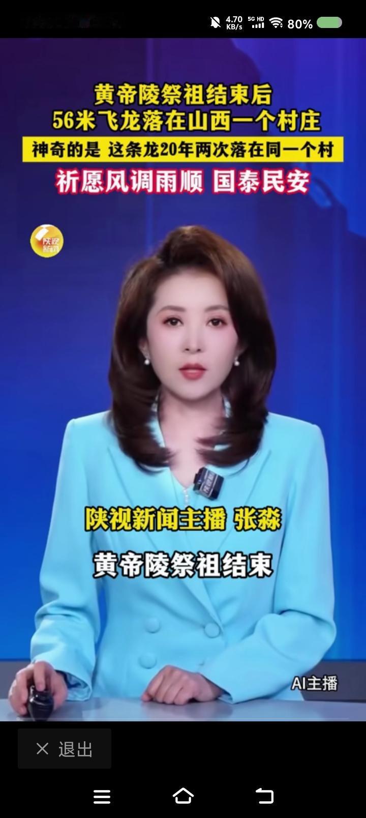 飞龙再落山西——据报道，今年的黄帝陵祭祖仪式之后，那条56米长的飞龙飞过200