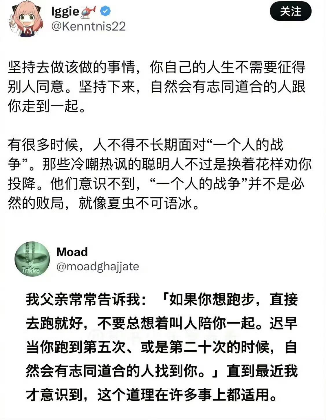 “能够对抗消极的不是积极，而是专注”​​​
