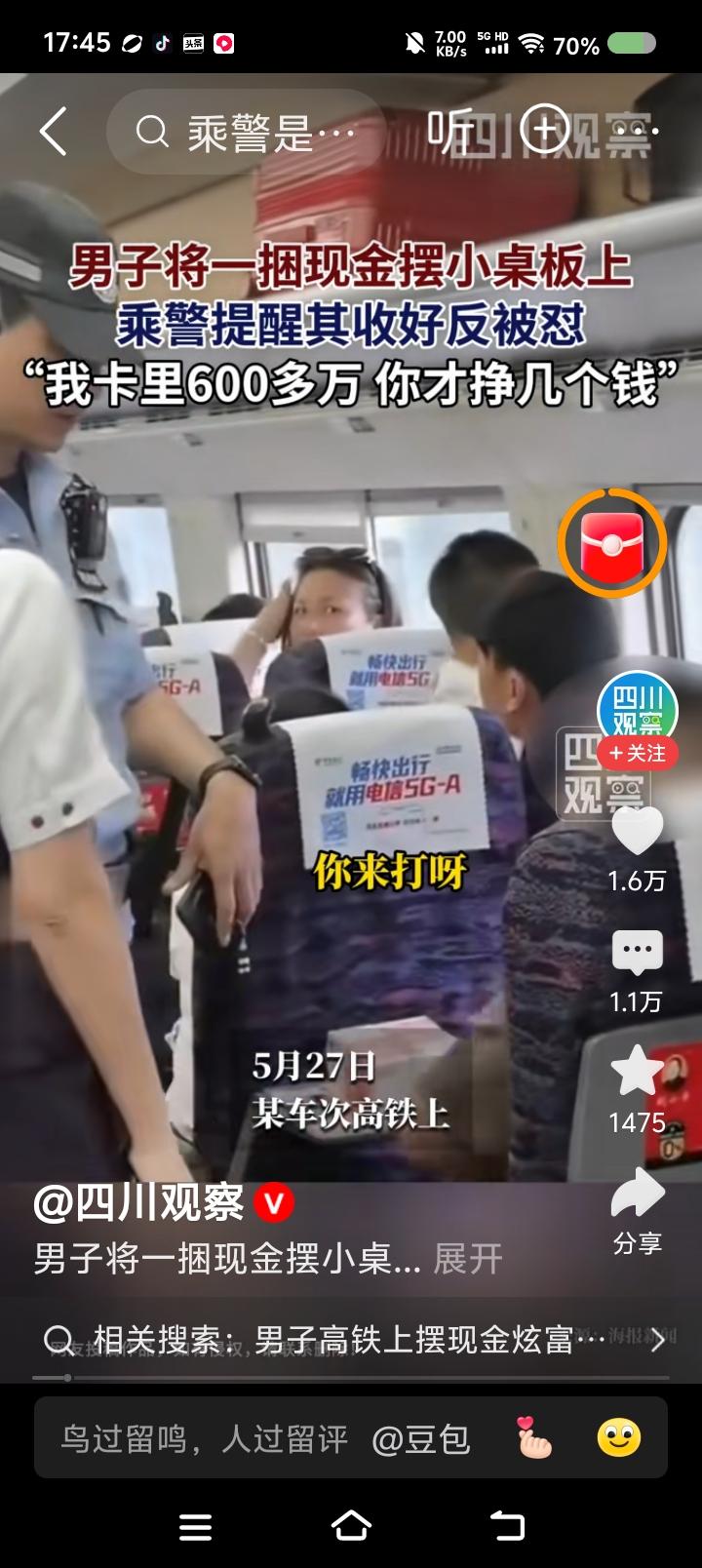 社会风气就是这么坏的——据报道，一男子坐高铁，堆放大量现金，乘务员提醒他妥善保
