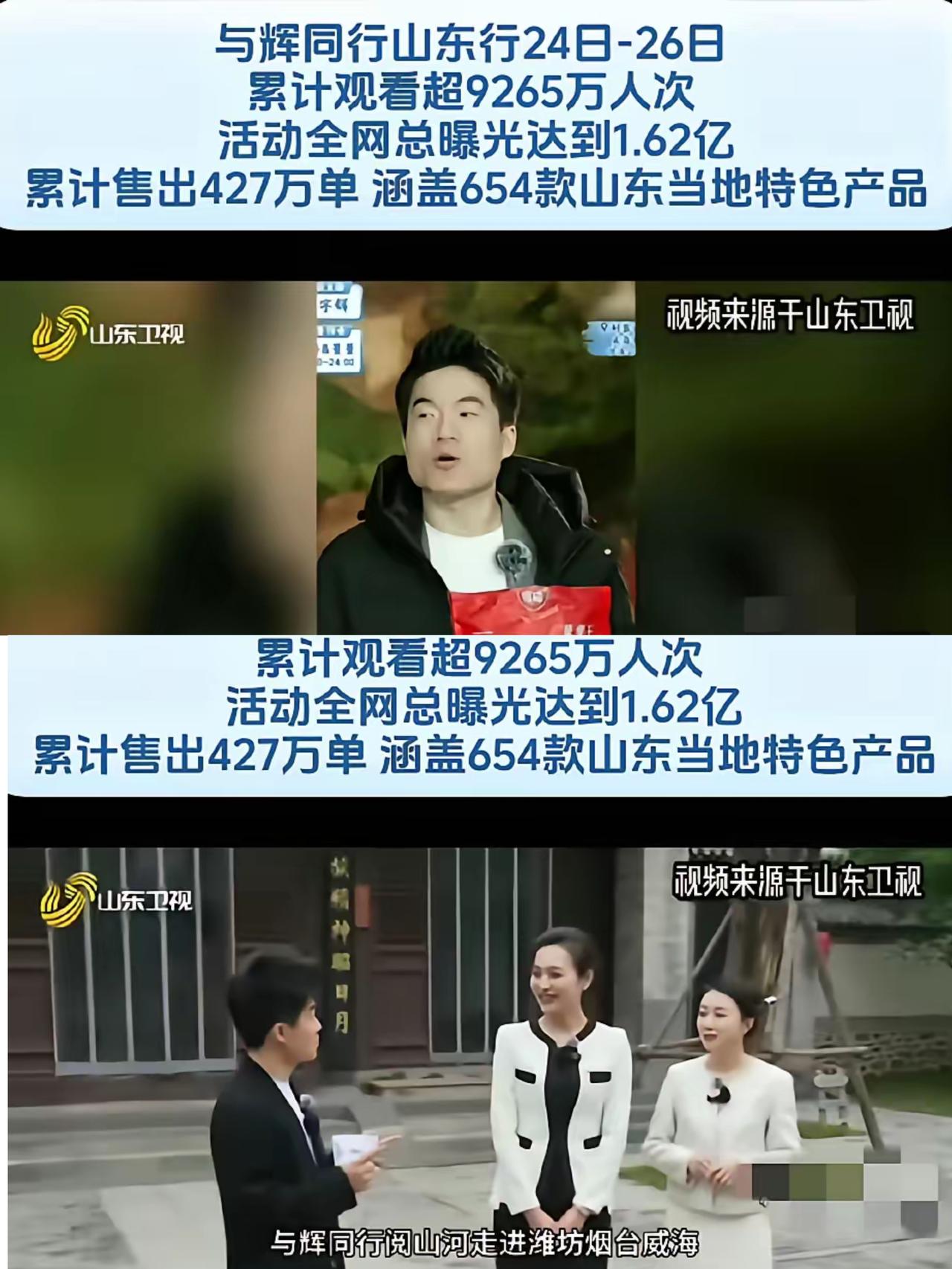 董宇辉再登新闻联播！这波山东行的数据，真的太能打了董宇辉又火上新闻联播了！