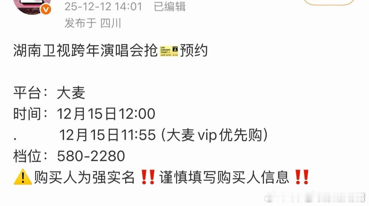 张凌赫确认参加湖南卫视跨年演唱会