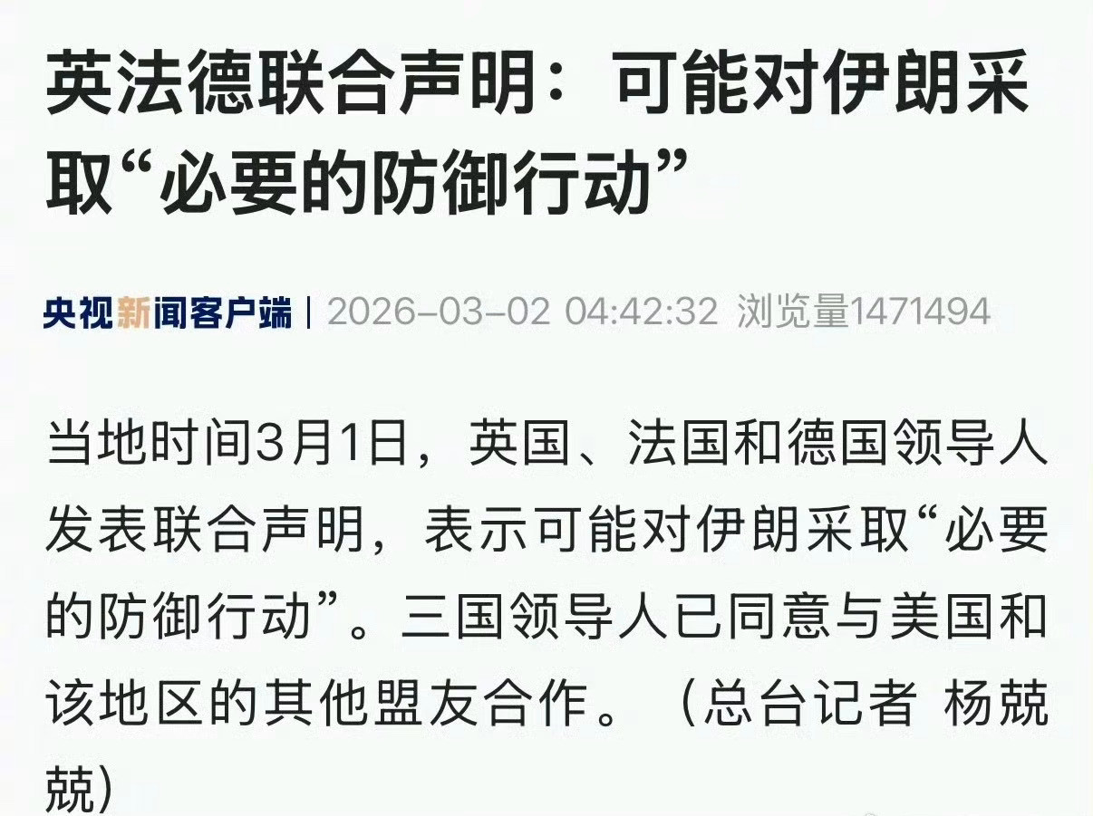 英法德又要联军了吗？伊朗国家电视台总部遭袭英法德三国联合声明