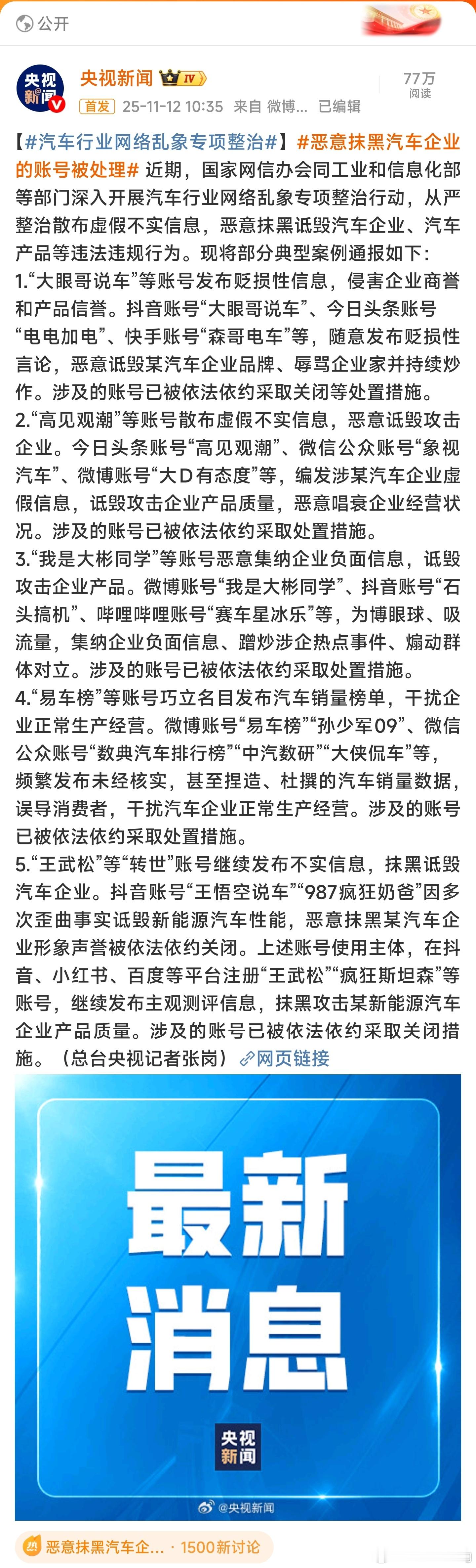 这下数据变成恶意发布，连孙少军都被处理了，有点震惊啊还有大彬，理由是集纳企业负面