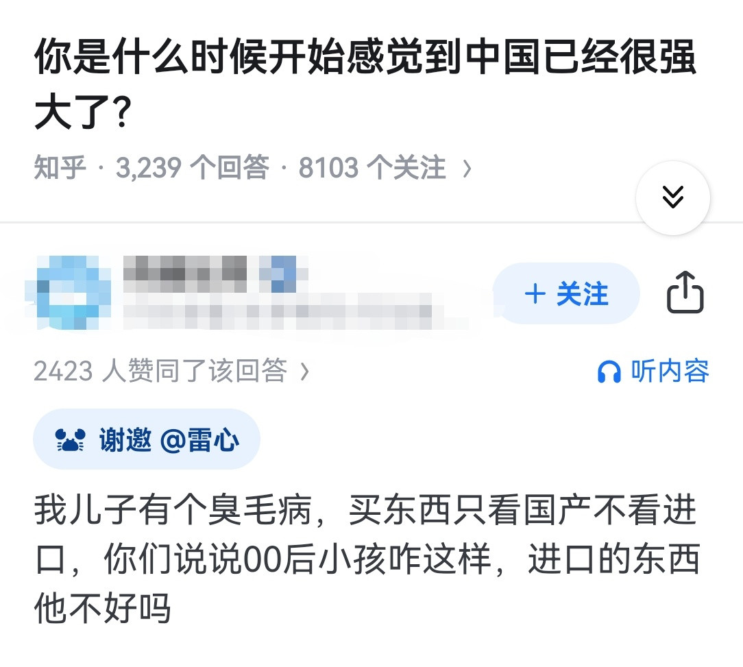 你是什么时候开始感觉到中国已经很强大了？​​​