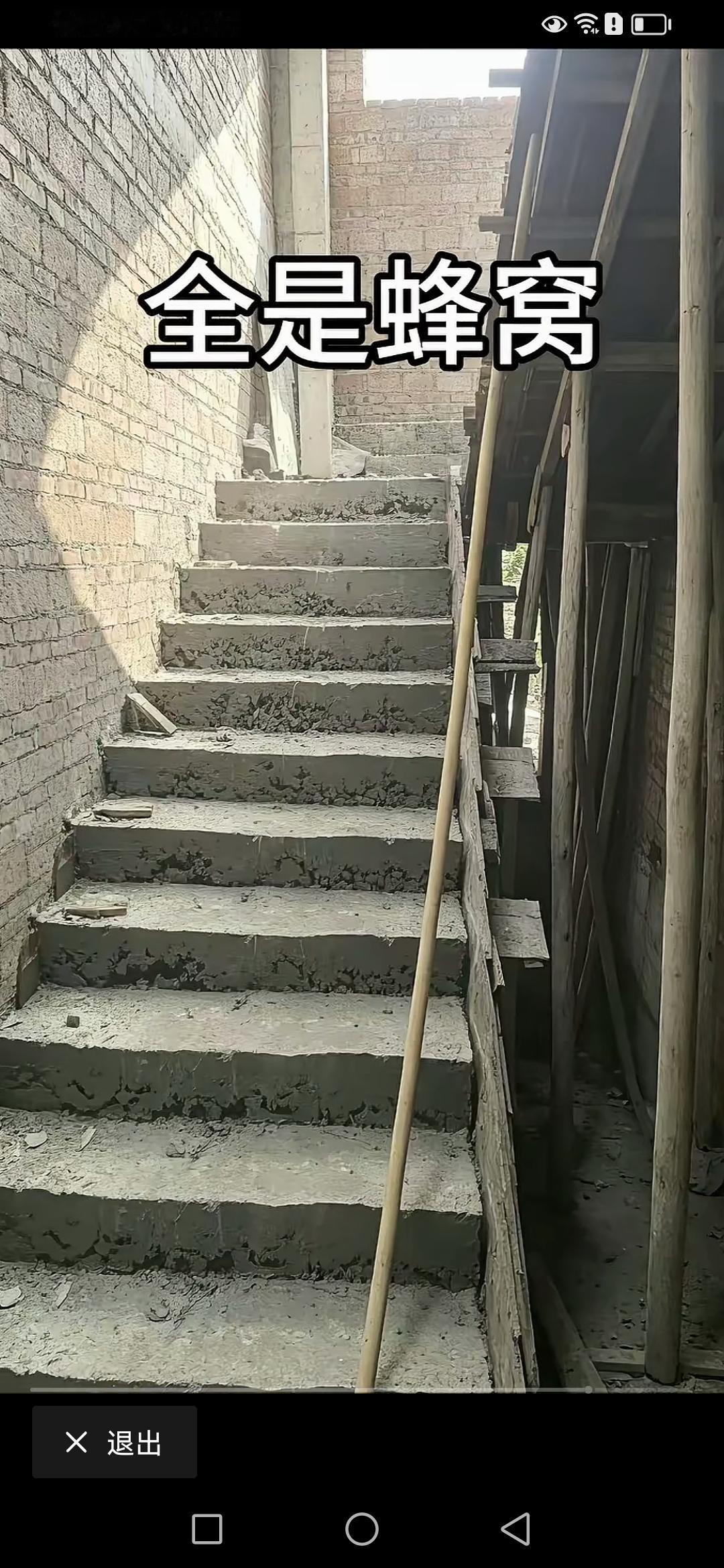 浇筑的楼梯拆模后全是蜂窝，这可如何是好？刚拆模的楼梯，那景象着实令人揪心。整个