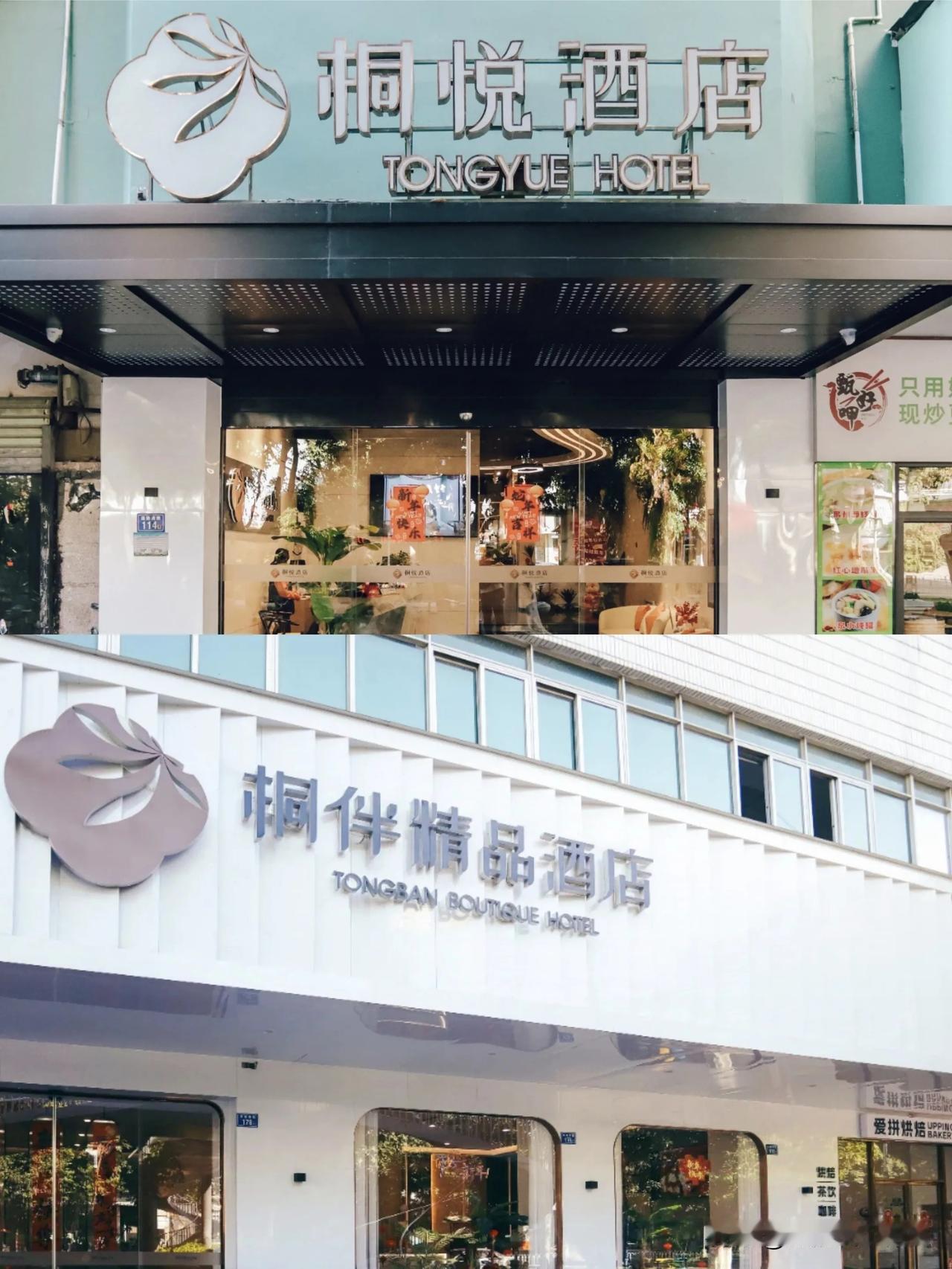 泉州文旅继续自己开酒店，一天两家酒店同时开业——桐伴精品酒店、桐悦酒店，都位于古