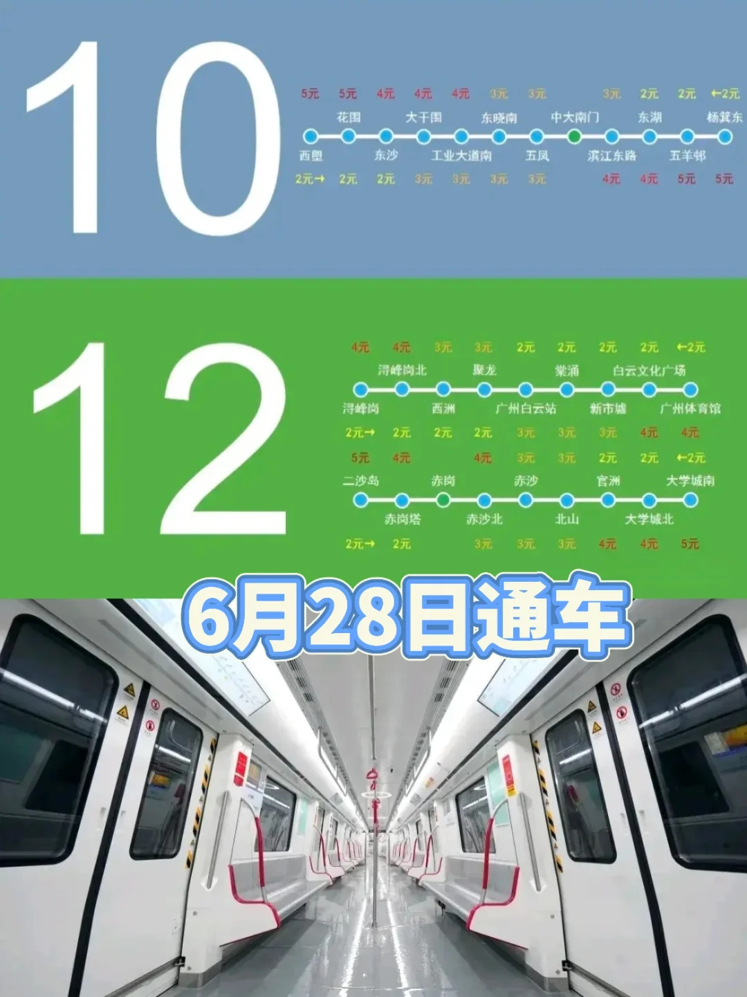 广州地铁6月28日新线路，票价都出来了